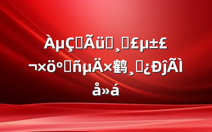 μʹʵɵϸ鹤ɲĵ