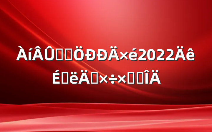 ѧϰ2022ϰ깤ܽ᷶