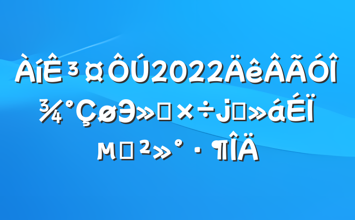 ³2022ξЭṤϯϵĽ