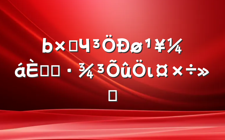 㳤Ч˾ӻι㱨
