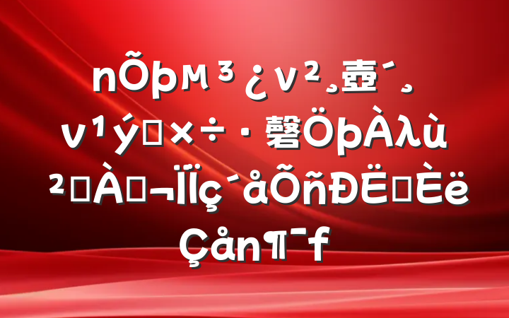 ν壺Ӳ磬λ㱤ݣΪע