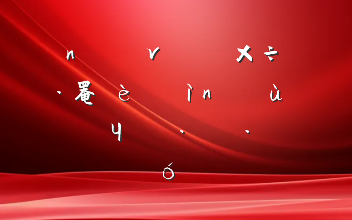 ν壺罨ʵԸЧְչ