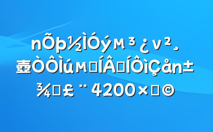 ν壺ļɶɫ4200֣