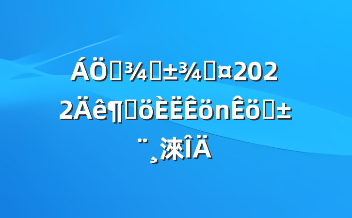 ҵֳָ2022ȸְ淶