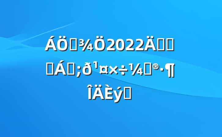 ҵ2022꿪չɭַƻƪ