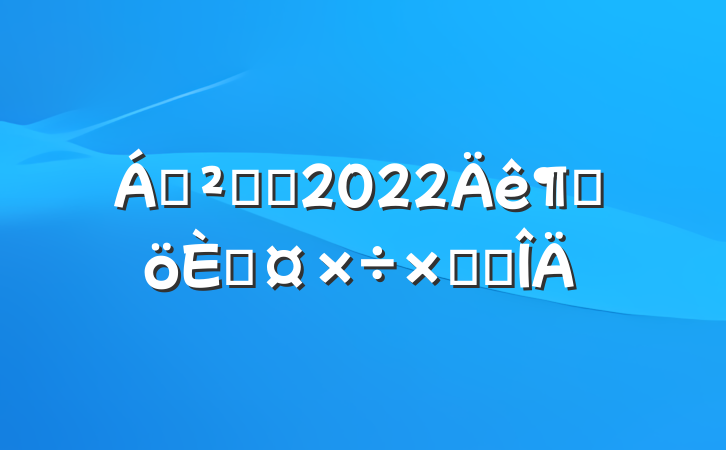 ٴҩʦ2022ȸ˹ܽ᷶