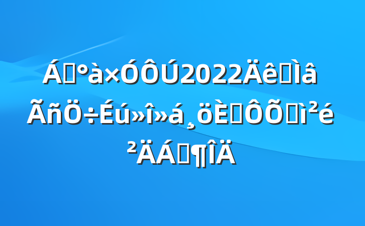 쵼2022ר˶ռϷ