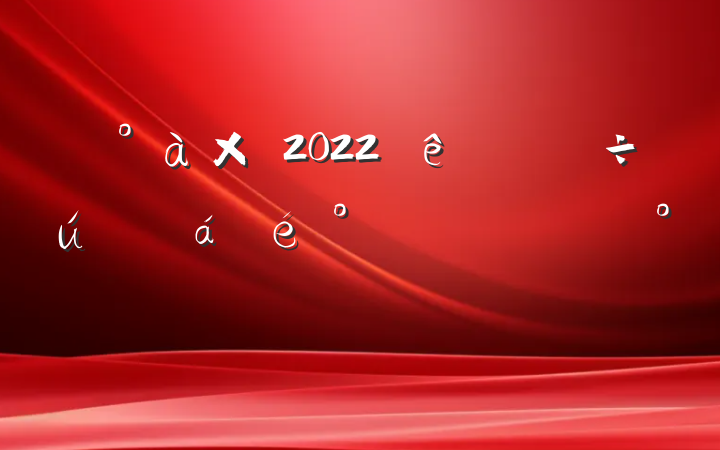 쵼2022ķ