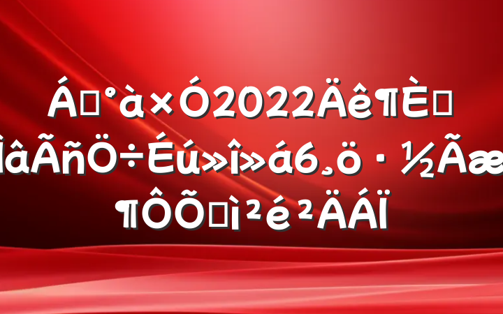 쵼2022ר6ռ