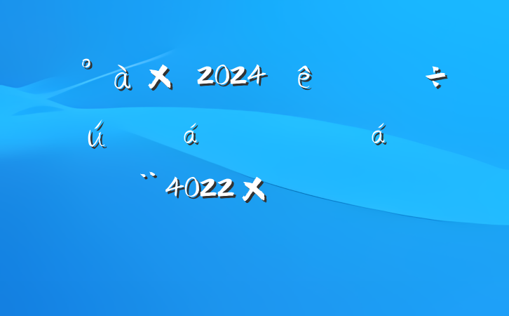쵼2024˷٣4022֣ĸͷ