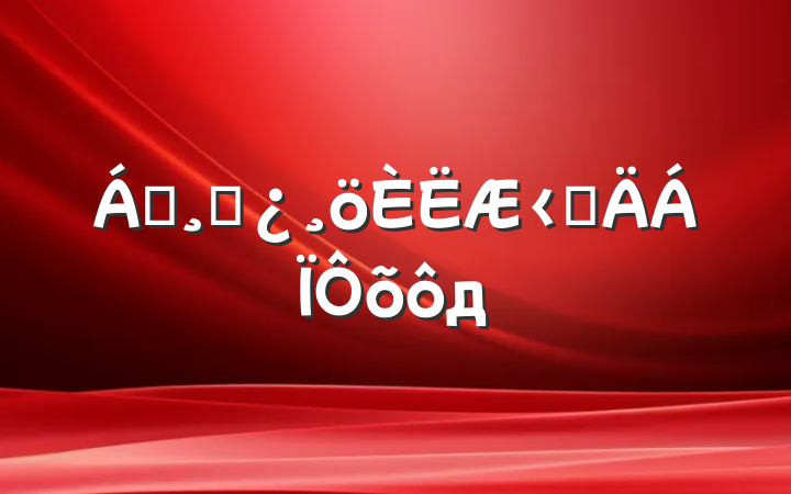 쵼ɲ۲ôд