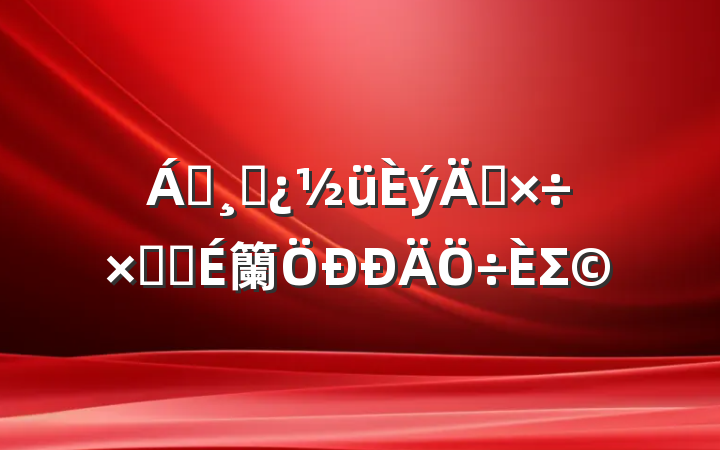 쵼ɲ깤ܽᣨ籣Σ