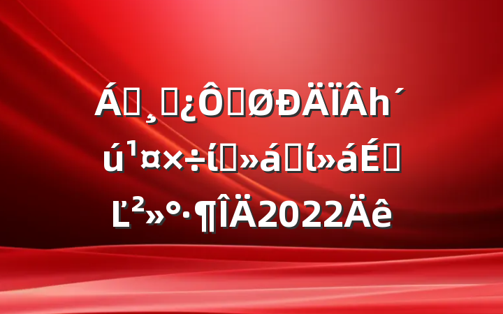 쵼ɲڹһίԱȫίϵĽ2022