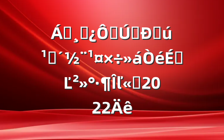 쵼ɲڽԼͻشϵĽľѡ2022