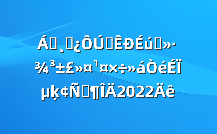 쵼ɲȫ̬ϵķԷ2022