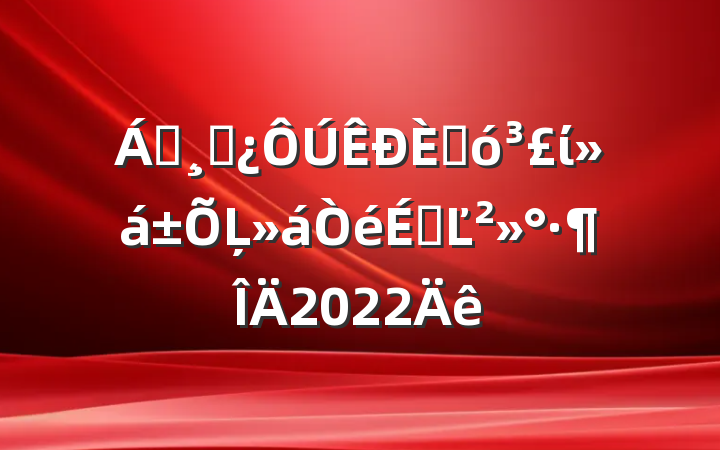 쵼ɲ˴ίĻϵĽ2022