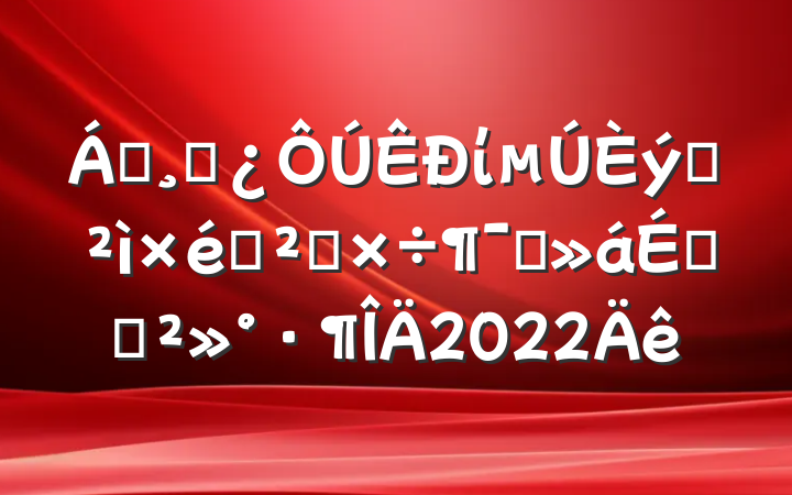 쵼ɲίѲѲ칤ԱϵĽ2022