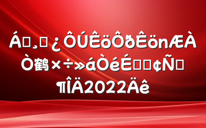 쵼ɲ鹤ϵķԷ2022