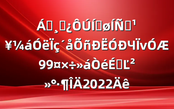 쵼ɲƽƶЧνϵĽ2022