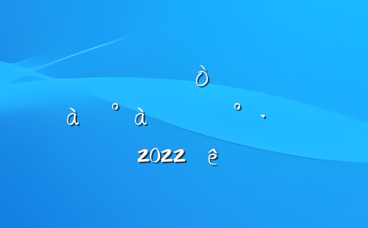 쵼ɲԱѵϵĽ2022