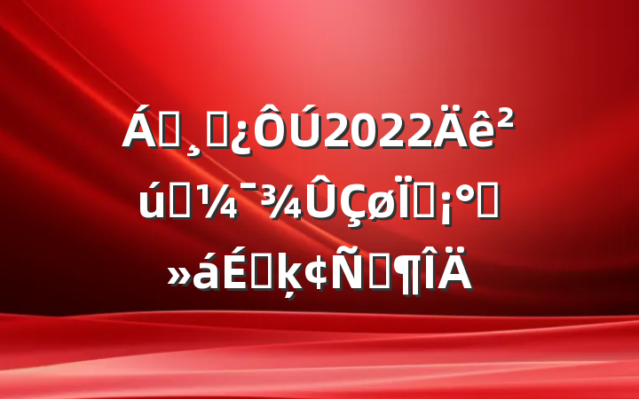 쵼ɲ2022ҵֳ칫ϵķԷ