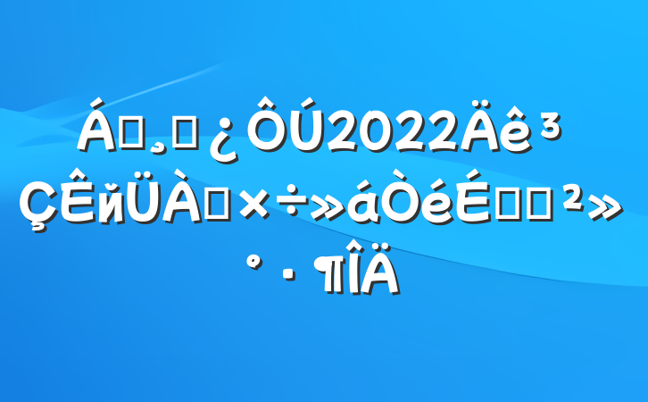쵼ɲ2022йϵĽ