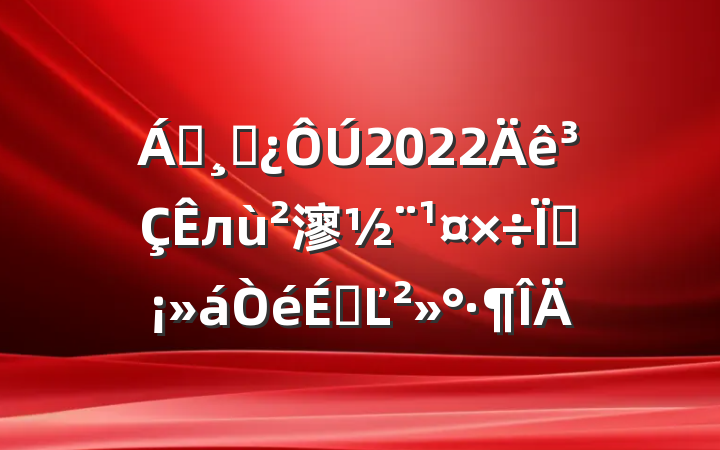 쵼ɲ2022л㵳ֳϵĽ