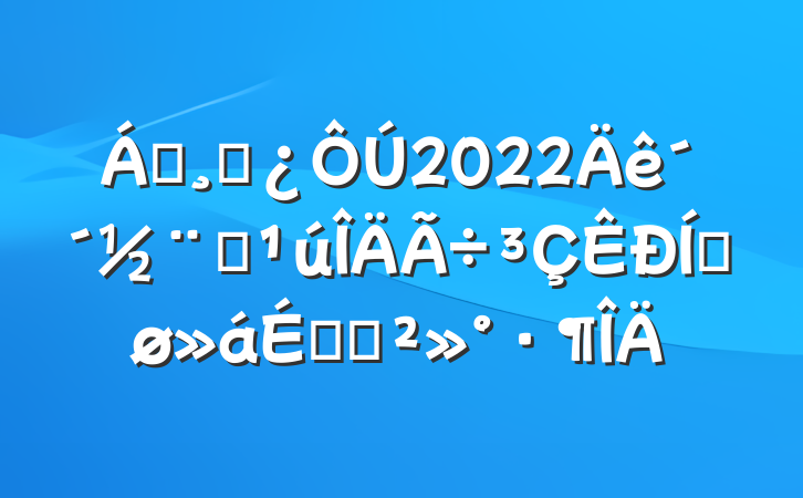 쵼ɲ2022괴ȫƽϵĽ