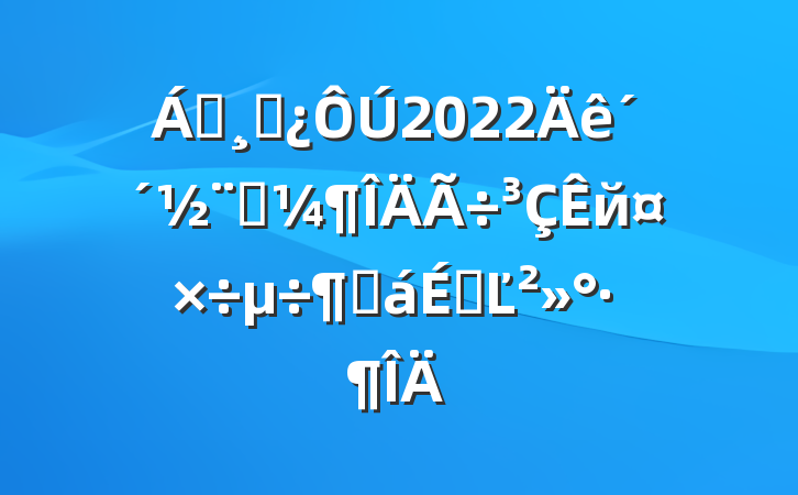 쵼ɲ2022괴ʡйȻϵĽ