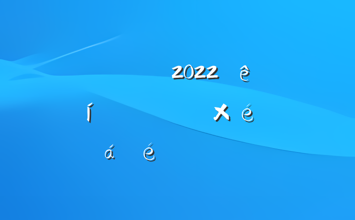 쵼ɲ2022굳ίѧϰѧϰֻϵķԷ