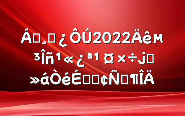 쵼ɲ2022굳񹫿ϯϵķԷ