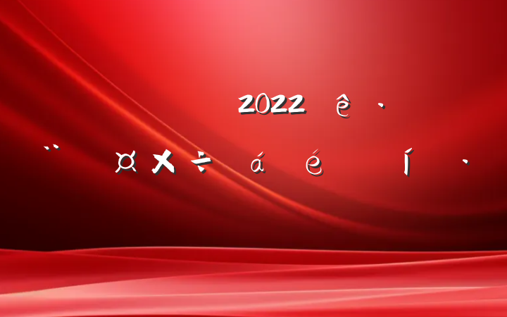 쵼ɲ2022귨Ժϵı̬ԲϷ