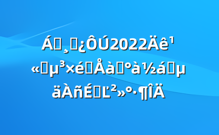 쵼ɲ2022깫˾֯ѵҵϵĽ
