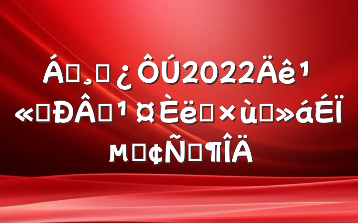 쵼ɲ2022깫˾Ա̸ְϵķԷ