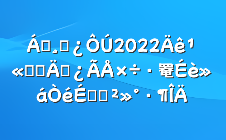 쵼ɲ2022깫˾ְܲ罨ϵĽ
