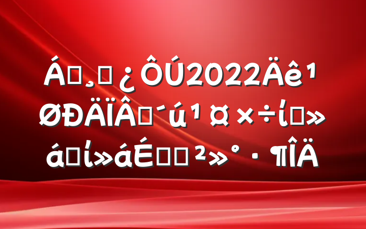 쵼ɲ2022һίԱȫίϵĽ