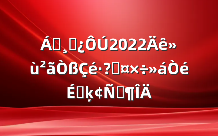 쵼ɲ2022عϵķԷ