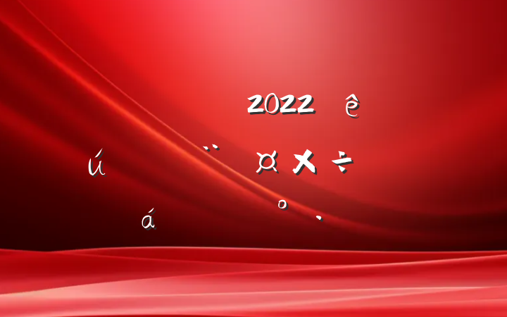 쵼ɲ2022صϵĽ