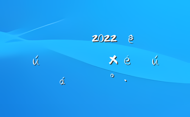 쵼ɲ2022ص֧ר֯ϵĽ
