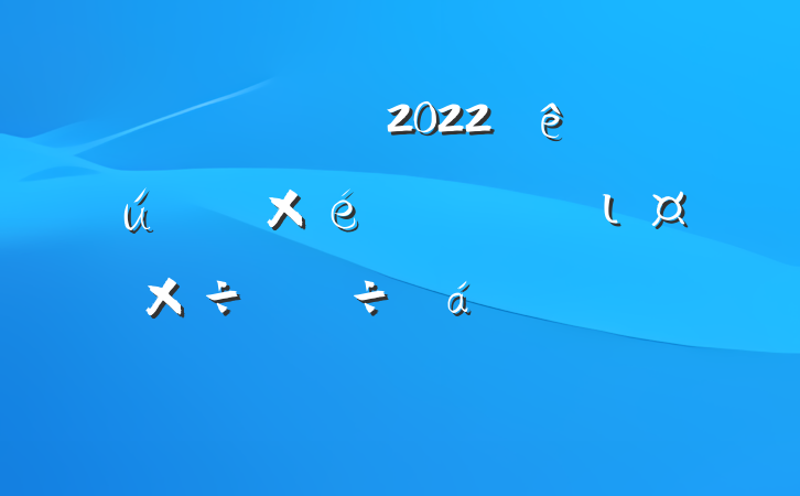 쵼ɲ2022ص֯˼ιϵķԷ