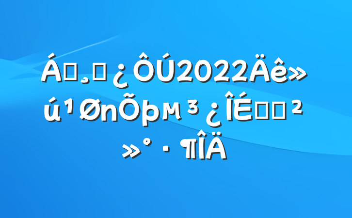 쵼ɲ2022ϵĽ