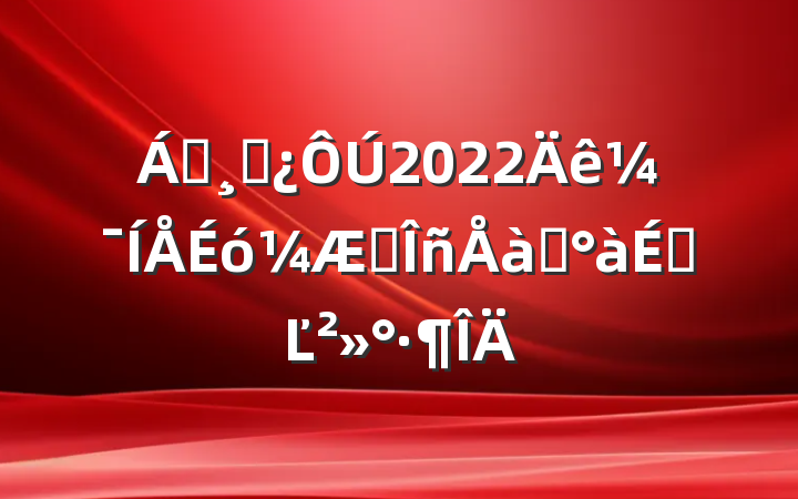 쵼ɲ2022꼯ҵѵϵĽ