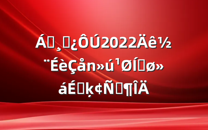 쵼ɲ2022꽨ƽϵķԷ