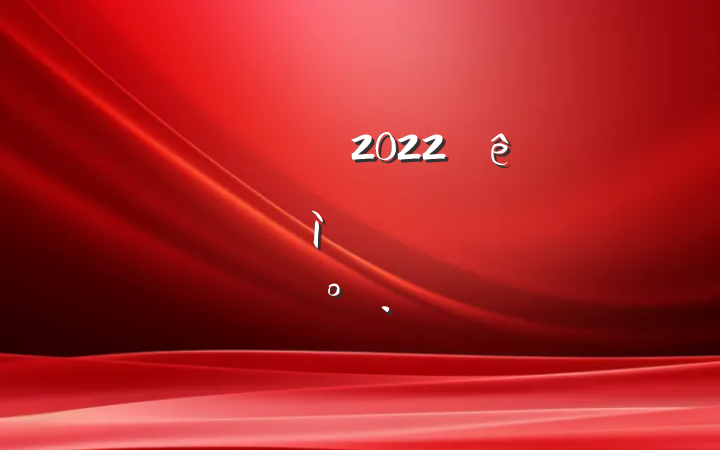 쵼ɲ2022ϵͳͼɲҵϵĽ