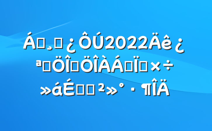 쵼ɲ2022꿪չӹרϵĽ