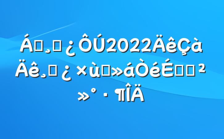쵼ɲ2022ɲ̸ϵĽ