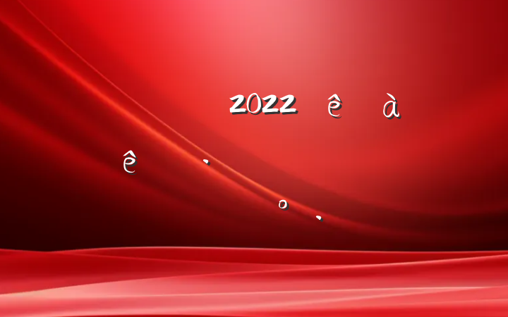 쵼ɲ2022־ԸжʽϵĽ