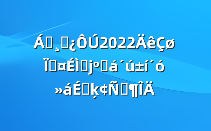 쵼ɲ2022عҵϻϵķԷ