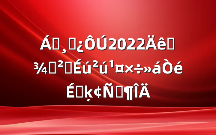 쵼ɲ2022ȫְȫϵķԷ