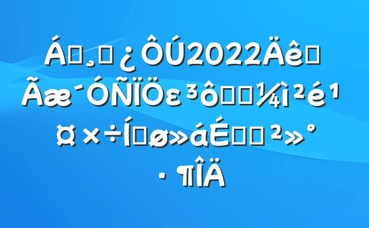 쵼ɲ2022ȫε߼ල鹤ƽϵĽ